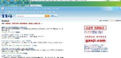 网页打不开出现114啦是怎么回事