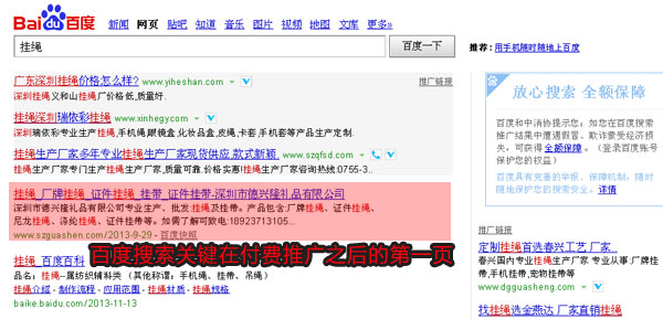 百度SEO优化服务是将关键词优化到推广链接的后面